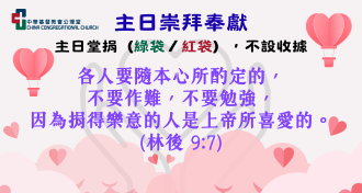 中華基督教會公理堂